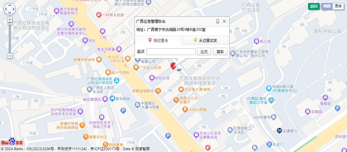 广西应急管理协会-地图